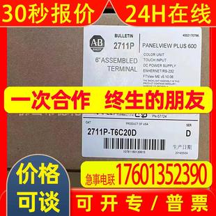 议价 AB罗克韦尔模块全新包装 2711p t6c20d