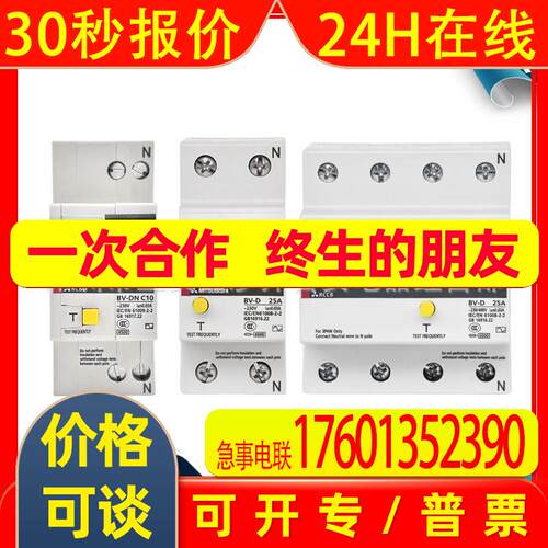 原装漏电BV-DN开关BV-D断路器2P 4P 6/10/16/20/25/32/40/63A