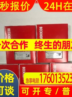 EL2202 EL9560  倍福/BECKHOFF模块 全新包装 现拍  议价