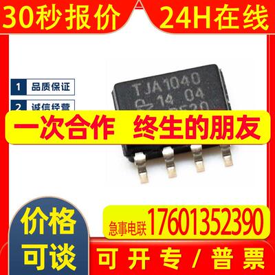 原装TJA1040T/CM TJA1040 贴片SOP8 CAN 接口集成电路