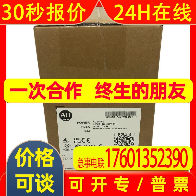 25A-D1P4N114罗克韦尔ABPowerFlex523变频器全新现货25AD1P4N114