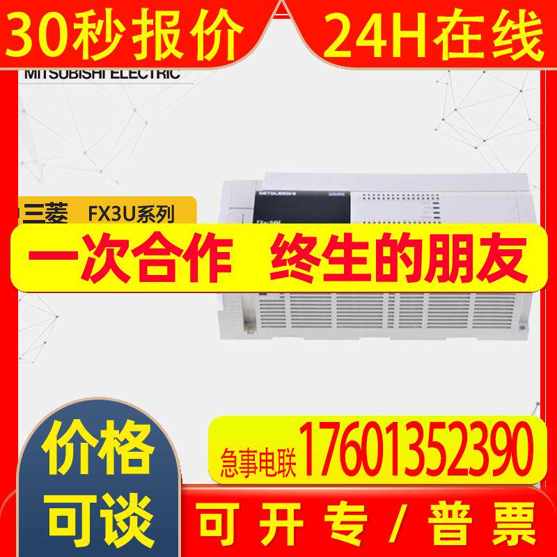 FX3U-64MR/DS PLC模块原装 DC电源 32点继电器输出模块议价