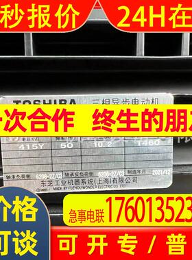 新款东芝马IKH3-FCKLAW33E-4P-2.2KW