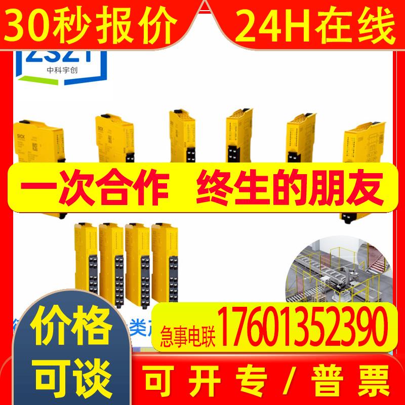 SICK西克RLY3-EMSS100安全继电器