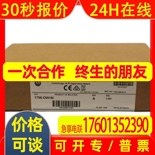 1756-OW16IK议价AB罗克韦尔PLC模块 Allen-Bradley ControlLogix