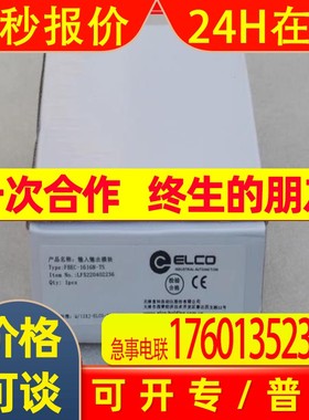 *现货销售*全新宜科ELCO模块 FBEC-1616N-TS 现货