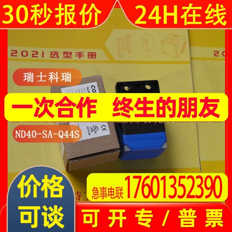 全新 科瑞controlway 【 电感传感器ND40-SA-Q44S 】接近开关