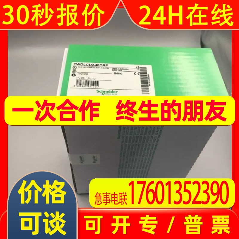 TWDLCDA40DRF 法国 SCHNEODER 全系原装 PLC 模块