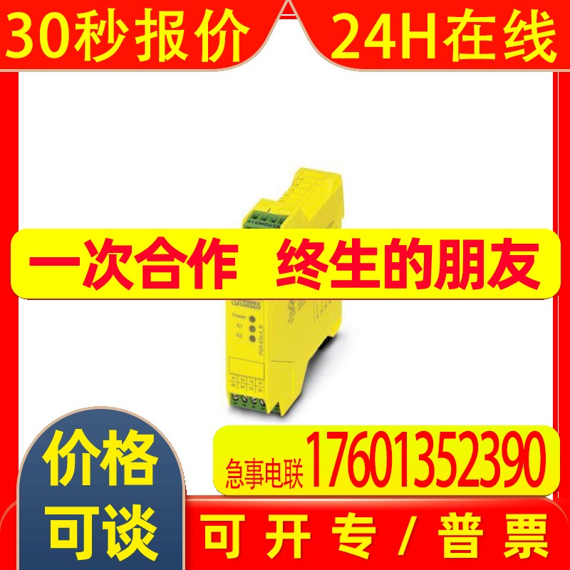PSR-SCP- 24UC/ESL4/3X1/1X2/B -2981059菲尼克斯安全继电器
