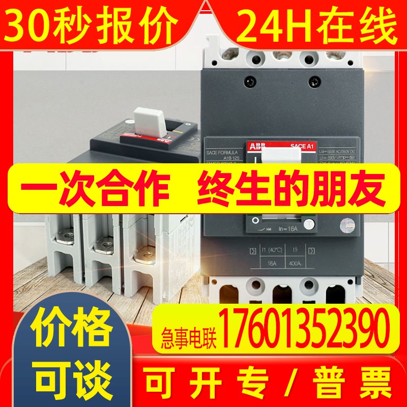 ABB Formula塑壳断路器A1B125 TMF32/400 FF 4P+RCD;10135737
