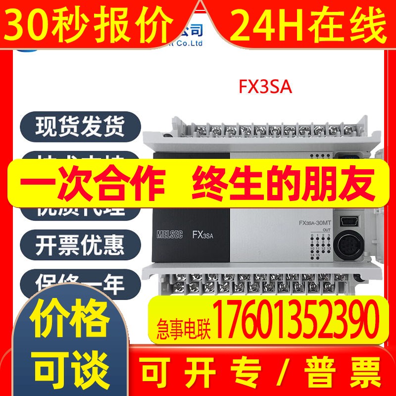 三菱PLC FX3SA-30MR-CM可编程控制器质保两年产线升级工业4.0原装