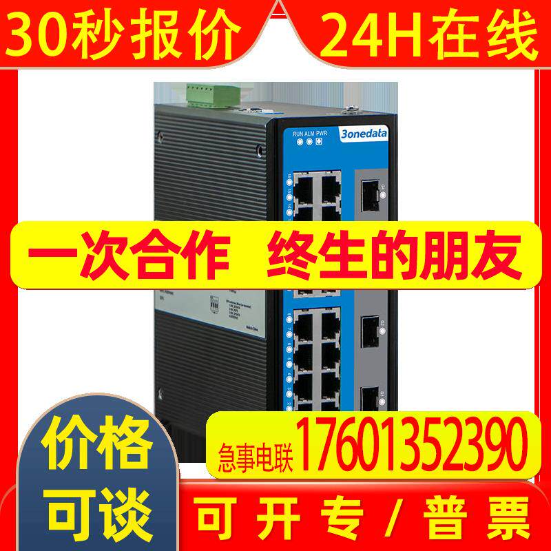 三旺 IES6220-16P4GS-2P48-120W 3onedata 4路千兆16路PoE