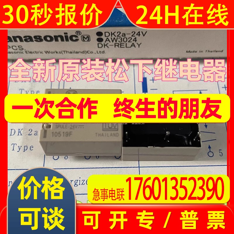 全新原装继电器DK2a-L2-24V DK1A1B DK2a AW3024 3224 3034