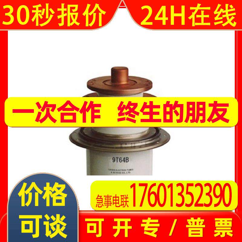 东芝TOSHIBA真空管9T64B佳能微波管CANON送信管 拍前请议价