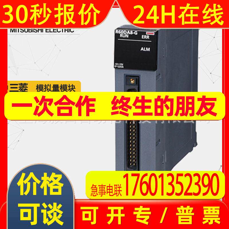 供应原装 R60DA8-G iQ-R系列8通道隔离数-模转换模块现货