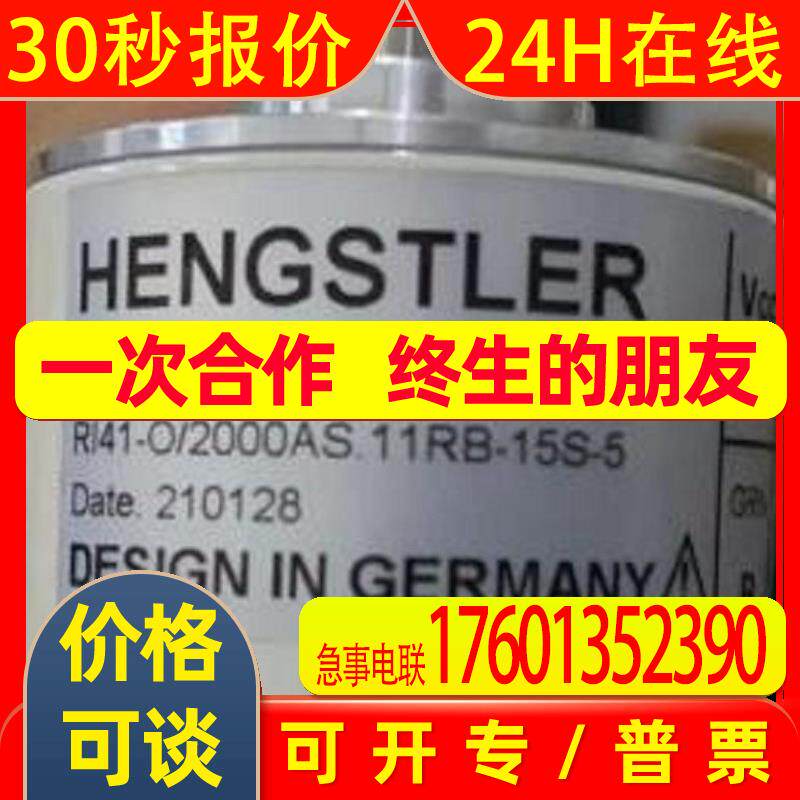 HENGSTLER亨士乐编码器RI41-O/ 3000ER.11KB-F0 德国现货