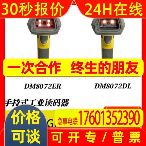 COGNEX康耐视 DM8070 DMR-8072DL ER 工业级手持式扫码枪
