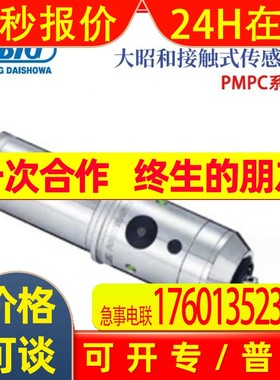 日本BIG大昭和通电型寻边器工件基准位置测定器PMC-20 32 20S 32S