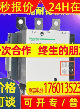 原厂接触器LC1D245B7C  AC24V 245A