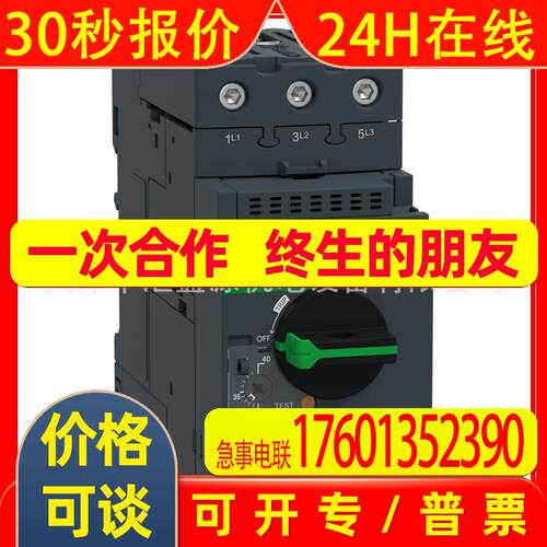GV3P401电动机断路器25-40A螺钉接线端子断路器GV3P401旋钮式控制