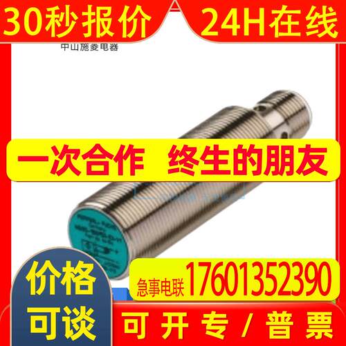 P+F开关 NRB8-18GM50-E2-C-V1 NRB8-18GS40-E2-IO-V1超声波传感器
