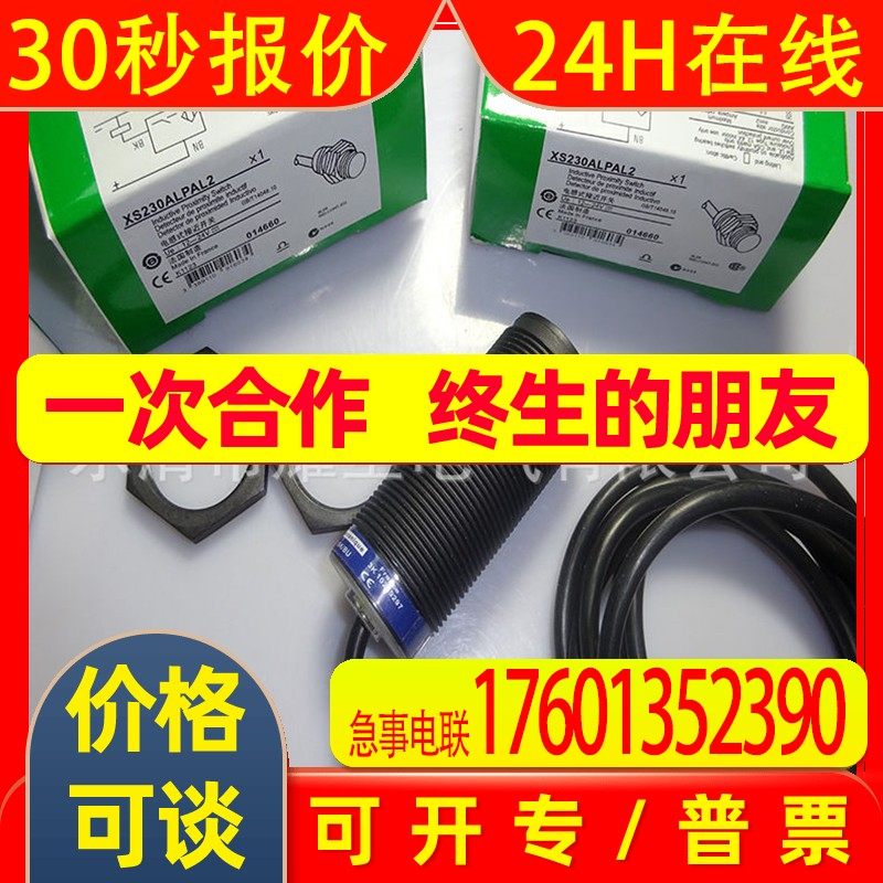 全新专业现货感应开关XS230ALPAL2质保一年