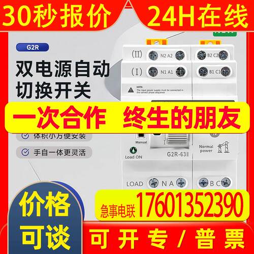 G2R过欠压保护双电源ATS不断电毫秒级2P/4P 63A应急电源切换开关