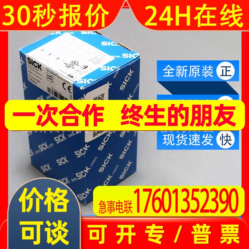 GL10-N1551西克sick传感器小型光电开关1065892全新现货询价