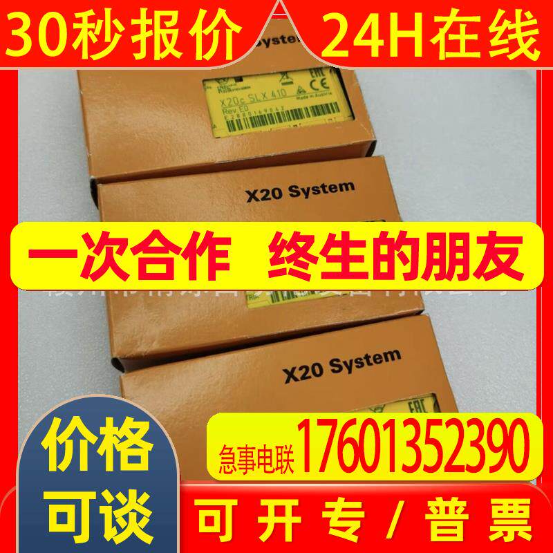 贝加莱PLC模块 X20SLX402 全新优惠议价现货实拍