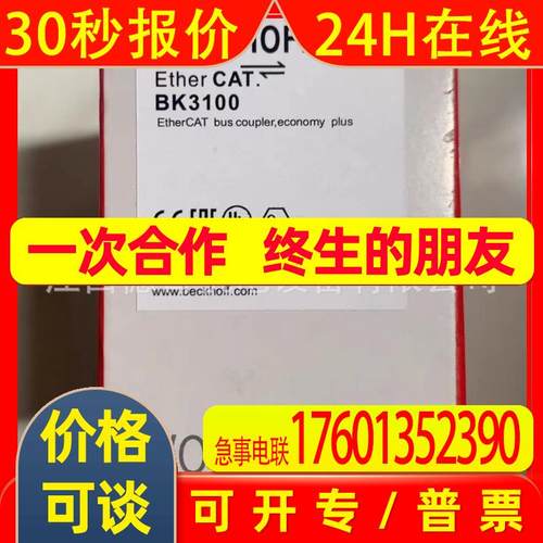 BK3100  全新德国BECKHOFF倍福PLC模块现货供应议价