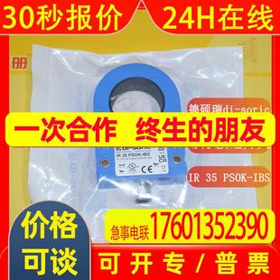 环形传感器IR 电感式 PSOK 请议价 德国di IBS soric德硕瑞
