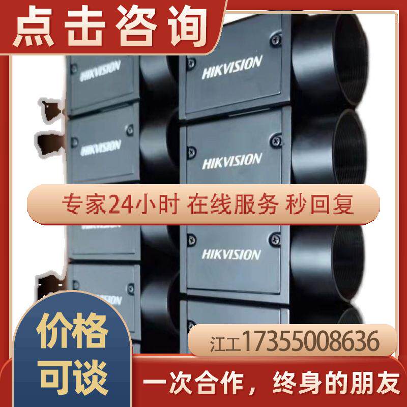 HIKVISIO海康威视原装2000万像素相机MVCE12010GMGCUMUC议价出售怎么看?