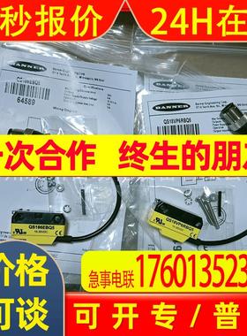 BANNER邦纳 QS186EBQ5/QS18VP6RBQ5对射式光电开关全新原装现货