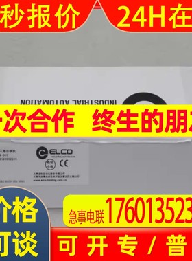 *现货销售*全新宜科ELCO模块SPPN-GW-001 现货