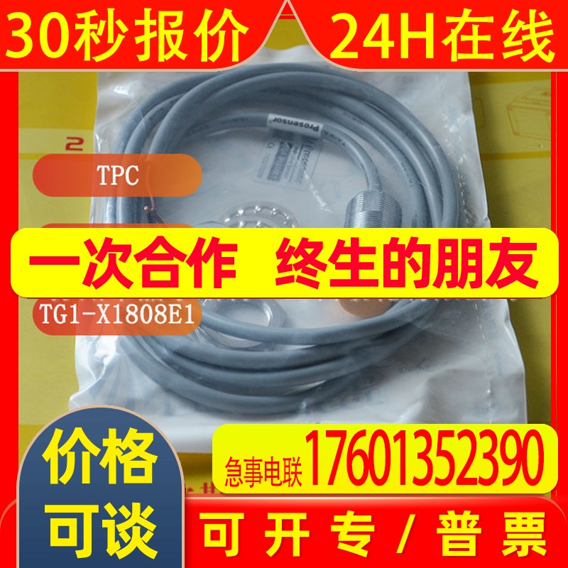 现货  台湾TPC亚鸿Prosensor 接近开关 【 传感器 TG1-X1808E1 】
