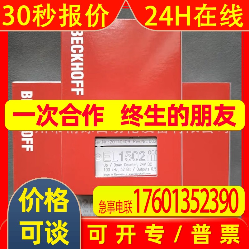 倍福PLC模块 EL9150 全新 议价现货实拍工业自动化