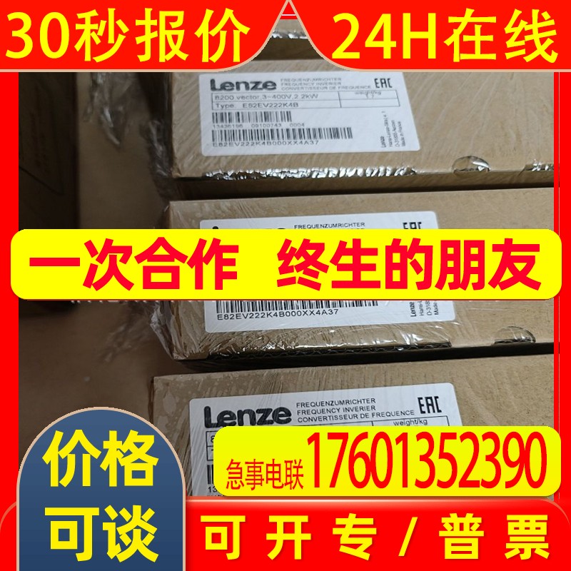 E82EV222K4B  E82EV222-4B  伦茨/Lenze变频器全新包装 现货 议价