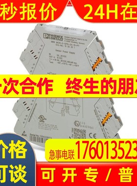 MINI MCR-2-I-I-ILP-PT菲尼克斯无源隔离器 2901995单通道输入