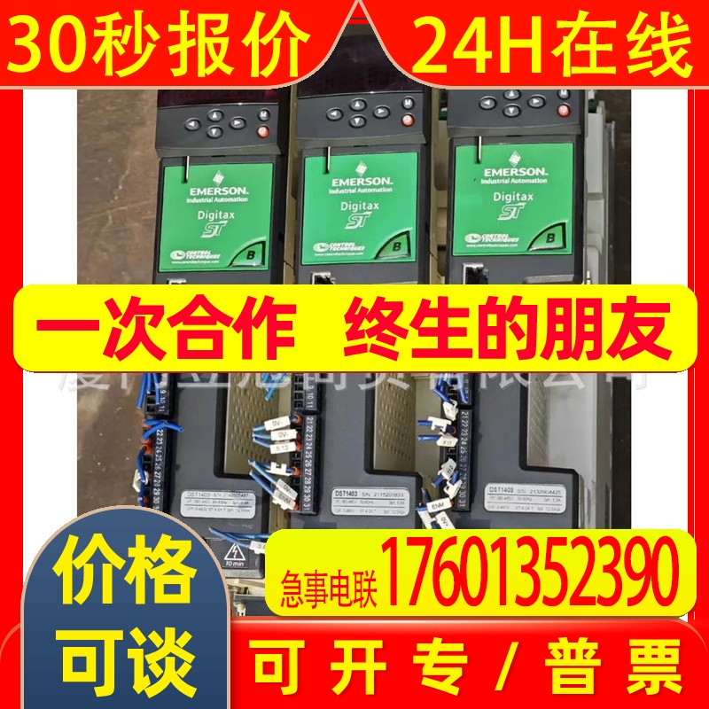 原装进口艾默生伺服驱动器  DST1403B 议价出售全新包邮