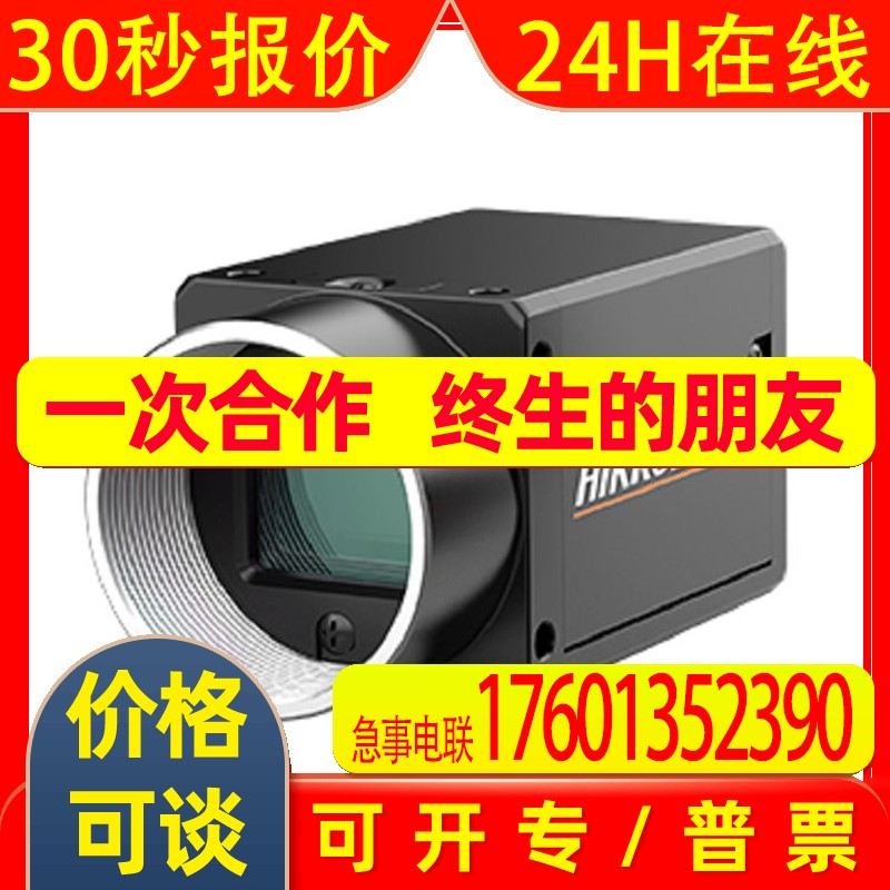 HIKVISION海康威视     MV-CS060-10GM-PRO 工业相机    CMOS相机