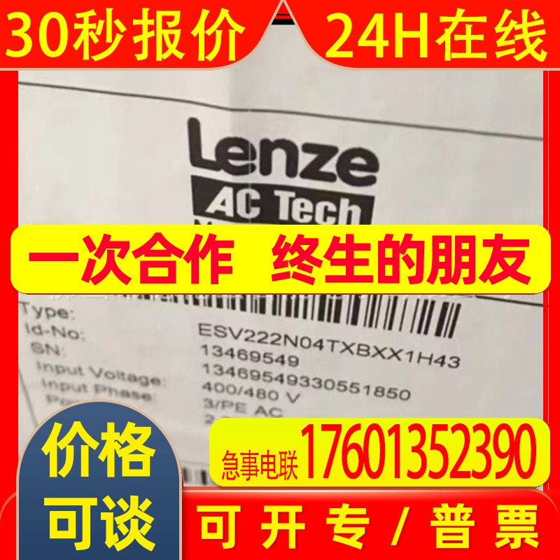 ESV222N04TXB  伦茨变频器全新包装现货议价