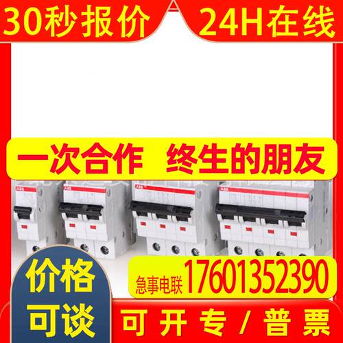 S203-C40 ABB小微断C特性S200系列微型断路器 3P 40A 10113661