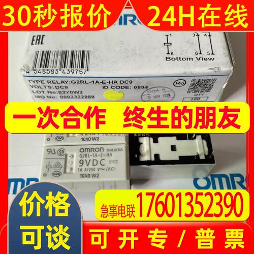 G2RL-1A-E-HA 9VDC 全新原装继电器 6脚 一组常开 16A!