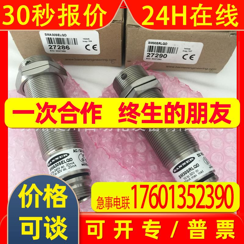 美国BANNER邦纳 SM30SRLQD SMA30SELQ对射式光电开关原装进口