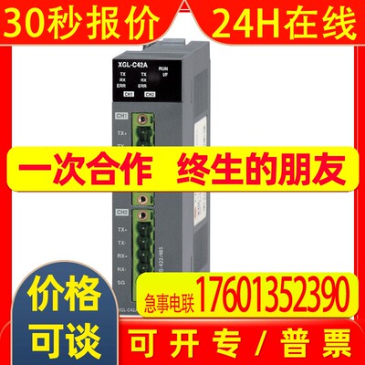 原装正品XGL-C42B替换XGL-C42A韩国LS产电PLC 通讯模块RS-422