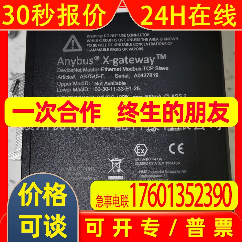 全新 HMS Anybus网关模块  AB7545-F AB7533-F   现货 议价销售