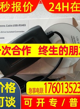 艾默生变频器CT 通讯电缆comms Cable USB-RS485全新原装现货