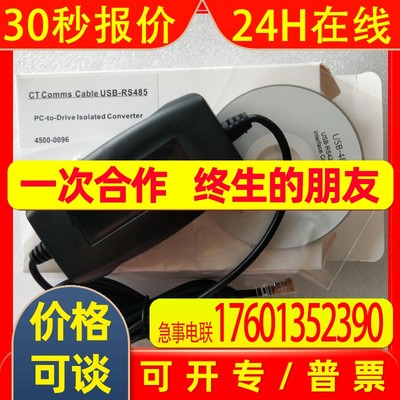 艾默生变频器CT 通讯电缆comms Cable USB-RS485全新原装现货