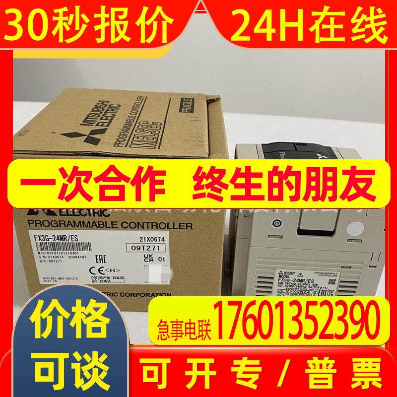 全新模块FX3G-24MR/ES可编程控制器PLC