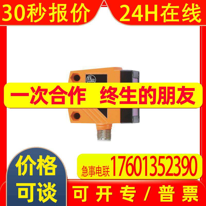O1D108易福门IFM激光测距传感器O1DLF3KG/IO-LINK全新原装开增票